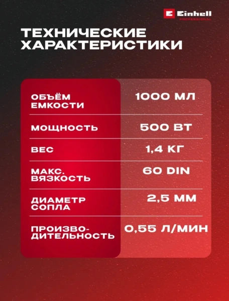 Краскопульт сетевой Einhell TC-SY 500 P (4260010)