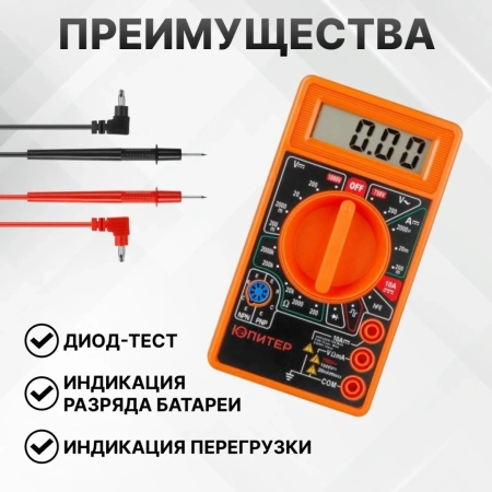 Мультиметр цифровой 830B Юпитер