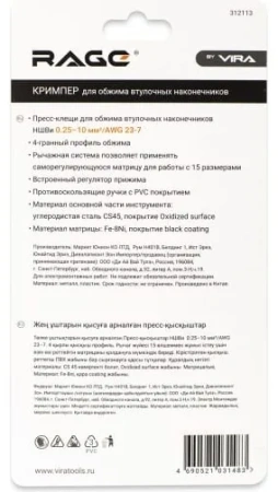 Пресс-клещи квадратные для обжима наконечников до 10 мм2 Rage by Vira (312113)