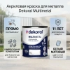 Dekoral краска антикорроз. для металла Multimetal бел 0,65л