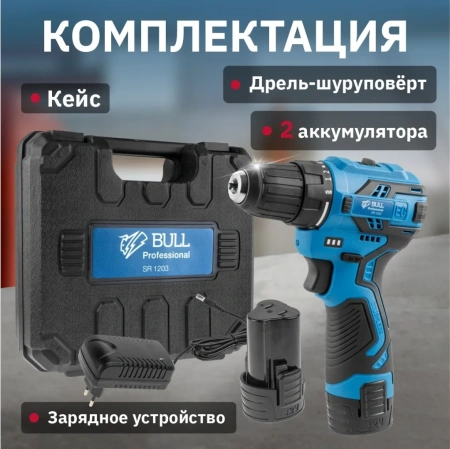 Дрель-шуруповерт аккумуляторный BULL SR 1203 в чем. БЕСЩЕТ., 12 В, 40 Н*м, 2*2 А*ч акб, БЗП 10 мм
