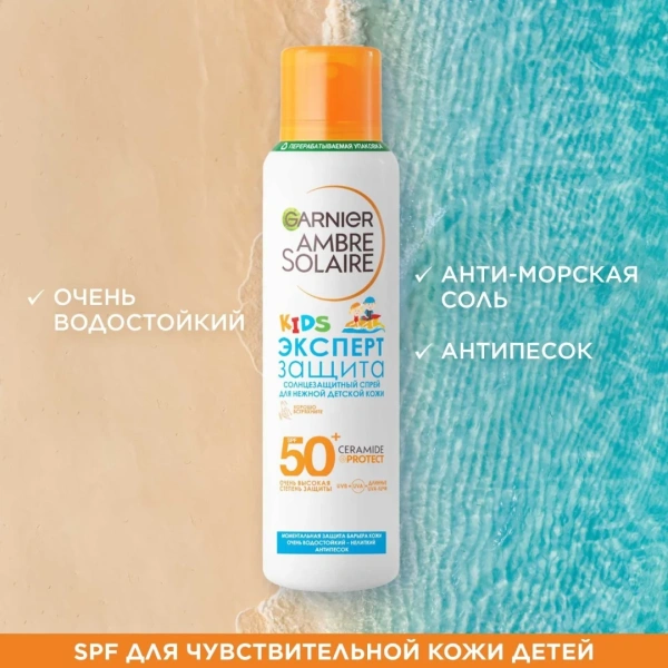 Спрей Garnier Ambre Solaire KIDS солнцезащитный детский Эксперт Защита SPF 50+ C7039500