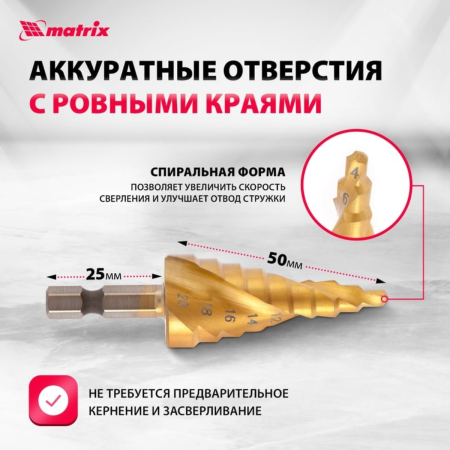 Сверло ступенчатое, 4-6-8-10-12-14-16-18-20 мм, HSS, спиральный проф., шестигр. хвостовик// MATRIX