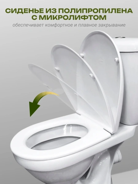 Унитаз-компакт Santeri Баланс комфорт белый