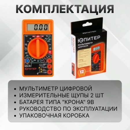 Мультиметр цифровой 830B Юпитер