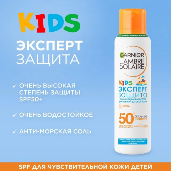 Спрей Garnier Ambre Solaire KIDS солнцезащитный детский Эксперт Защита SPF 50+ C7039500