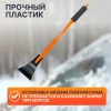 Щетка автомобильная для снега 54см со скребком STARTUL STANDART (ST9080-02)
