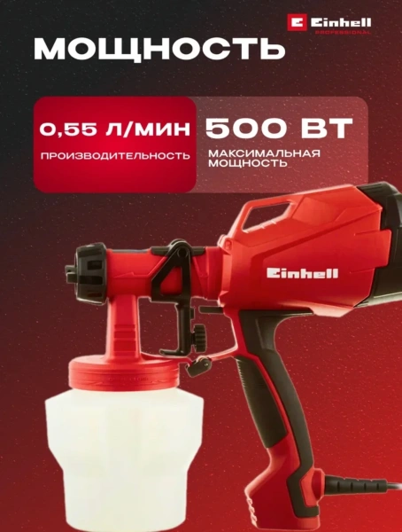 Краскопульт сетевой Einhell TC-SY 500 P (4260010)