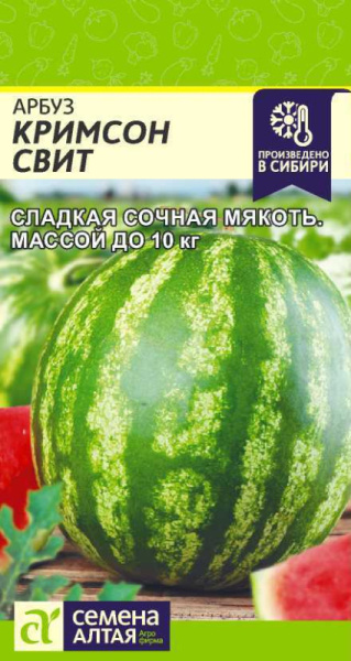 Семена Арбуз Кримсон Свит/Сем Алт/бп 0,5 гр. (2029 / 218)