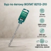 Бур 12х150х210 мм  SDS-plus S4 ВОЛАТ