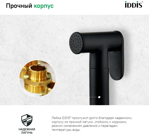 Гигиеническая лейка, черная, латунь, IDDIS, 020BBLGi20
