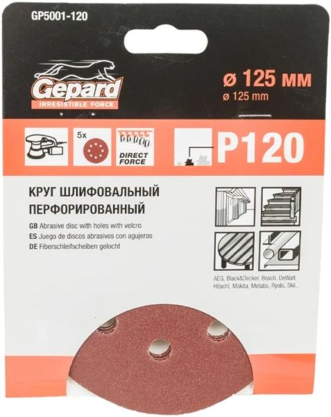 Шлифлист 125мм круг Р80 д/дерева 8 отв. 5шт. GEPARD (GP5001-80)