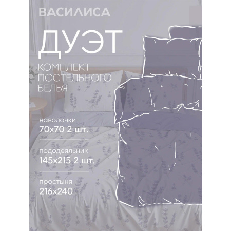 Комплект постельного белья Василиса Семейный Перкаль нав 70х70х2 шт 20329/1