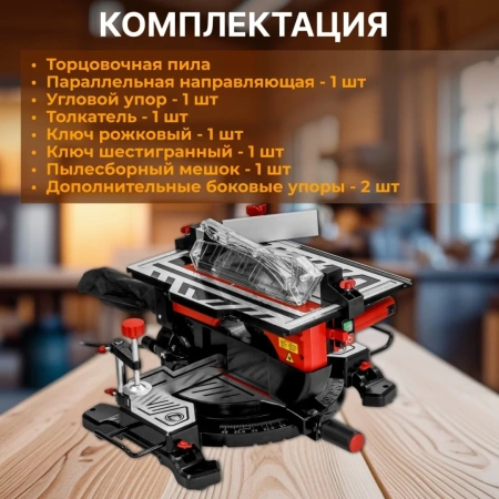 Пила торцовочная комбинированная WORTEX MS 2520-2 LMB в кор. (2000 Вт, 255х30.0 мм, глуб. до 78 мм,