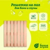 Решетка на пол Банные штучки, для бани и сауны 60х70х4 см, ольха 33254