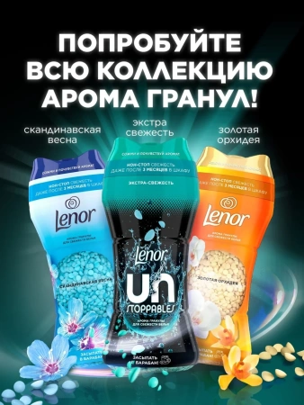 Кондиционер-ароматизатор для белья LENOR Непрерывная свежесть 195г